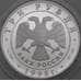 Монета Россия 3 рубля 1998 Proof Русский музей - Сцевола  арт. 29843