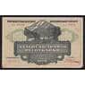 Россия 1000 рублей 1920 PS1208 VF №АА01041 Дальний Восток (ВЕ) арт. 55264