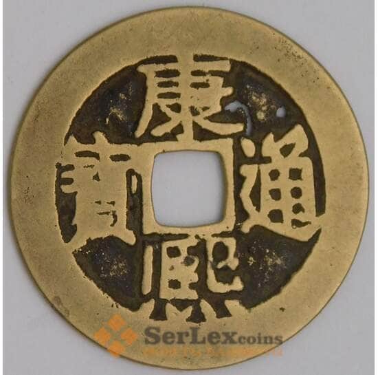 Китай 1 кэш 1662-1734 арт. 38203