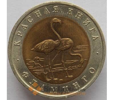 Монета Россия 50 рублей 1994 Y371 Красная книга Фламинго aUNC  арт. 14697