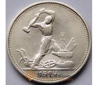 Монета СССР 50 копеек 1924 ТР Y89.1 VF Серебро арт. С04136