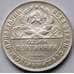 Монета СССР 50 копеек 1924 ТР Y89.1 VF Серебро арт. С04136