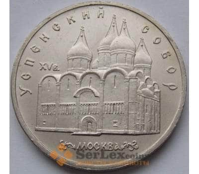 Монета СССР 5 рублей 1990 Успенский собор AU арт. С04069