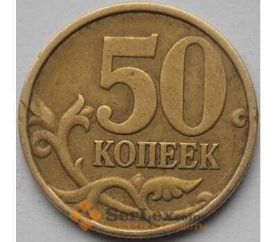 Монета Россия 50 копеек 1999 СПМД XF арт. С04075