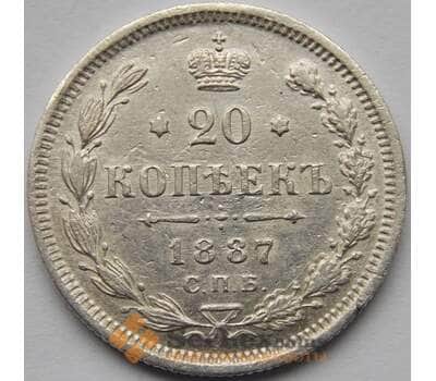 Монета Россия 20 копеек 1887 СПБ АГ VF+ Серебро арт. С04087