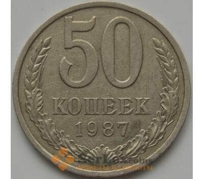 Монета СССР 50 копеек 1987 Y133a2 VF арт. С04109