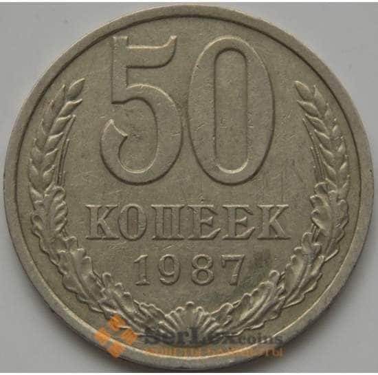 СССР 50 копеек 1987 Y133a2 VF арт. С04109