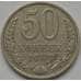 Монета СССР 50 копеек 1987 Y133a2 VF арт. С04109