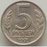 Россия ГКЧП 5 рублей 1991 ММД XF арт. С04110