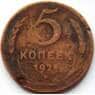 СССР 5 копеек 1924 Y79 F арт. С04111