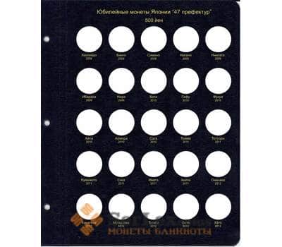Комплект листов серии памятных монет Префектуры Японии арт. А00293