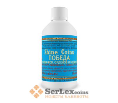 "Победа". Средство для очистки значков, орденов и медалей. арт. А00294