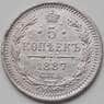 Россия 5 копеек 1887 СПБ АГ XF Серебро арт. С04146