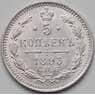 Россия 5 копеек 1893 СПБ АГ AU Серебро арт. С04151