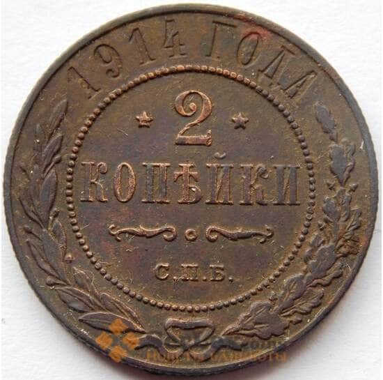 Россия 2 копейки 1914 Y10.3 VF арт. С04170 Россия 2 копейки 1914 Y10.3 VF арт. С04170