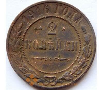 Монета Россия 2 копейки 1916 Y10.3 VF арт. C04171