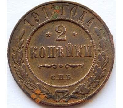 Монета Россия 2 копейки 1911 Y10.3 VF арт. C04172