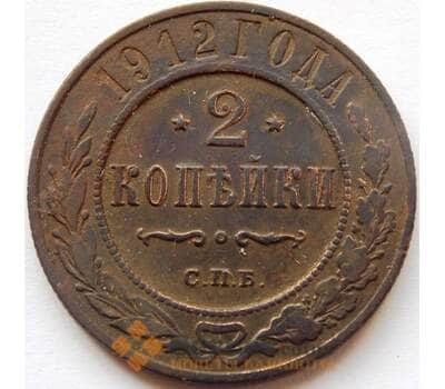 Монета Россия 2 копейки 1912 Y10.3 VF арт. С04175