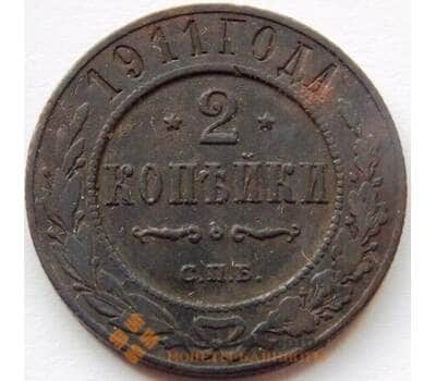 Монета Россия 2 копейки 1911 Y10.3 VF арт. C04179