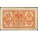 Банкнота Россия 50 копеек 1918 PS1244 VF Дальний Восток арт. В01099