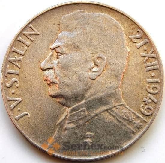 Чехословакия 50 крон 1949 XF КМ28 Сталин Серебро арт. С04225
