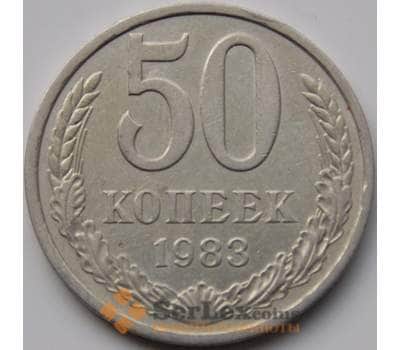 Монета СССР 50 копеек 1983 Y133a2 XF арт. C04292