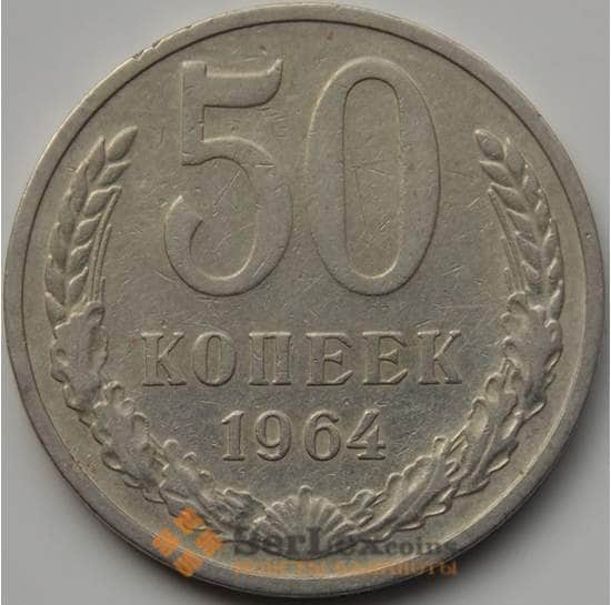 СССР 50 копеек 1964 Y133a.2 VF арт. С04293