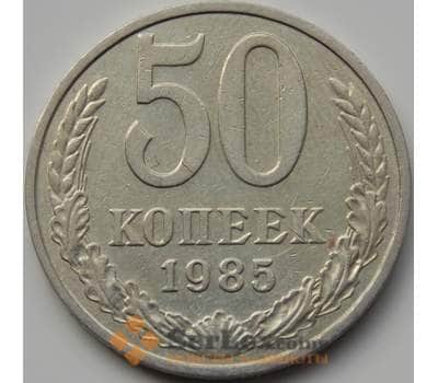 Монета СССР 50 копеек 1985 Y133a.2 XF арт. С04295