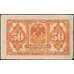 Банкнота Россия 50 копеек 1918 PS1244 VF Дальний Восток арт. В01124