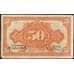 Банкнота Россия 50 копеек 1918 PS1244 VF Дальний Восток арт. В01124