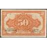 Россия 50 копеек 1918 PS1244 VF Дальний Восток арт. В01124