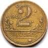 Бразилия 2 крузейро 1946 КМ559 VF арт. С04367