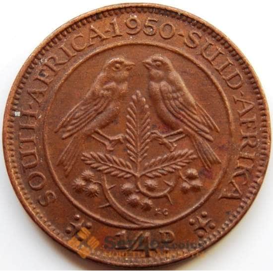 Южная Африка ЮАР 1/4 пенни (фартинг) 1950 КМ32.1 XF арт. С04503