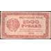 Банкнота СССР 1000 рублей 1921 Р112 F арт. 11624