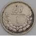 Монголия монета 20 мунгу 1925 КМ6 VF арт. 47650