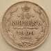 Монета Россия 10 копеек 1909 СПБ ЭБ F арт. 13340
