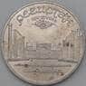 СССР 5 рублей 1989 Регистан арт. 26637