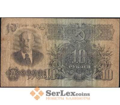 Банкнота СССР 10 рублей 1947 Р225 F 15 лент арт. 11747