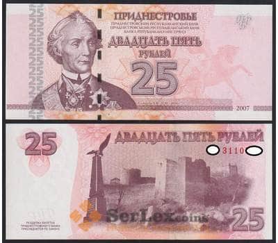 Приднестровье банкнота 25 рублей 2007 Р45 UNC арт. 47204
