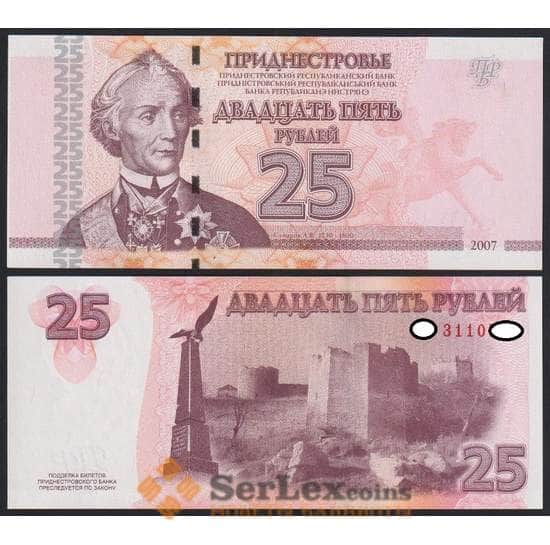 Приднестровье банкнота 25 рублей 2007 Р45 UNC арт. 47204