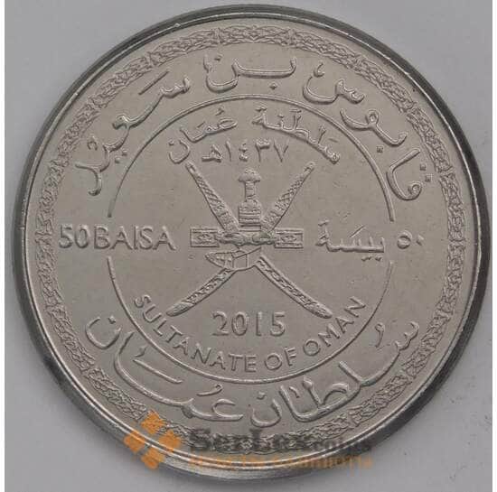 Оман монета 50 байз 2015 КМ4 UNC арт. 44585