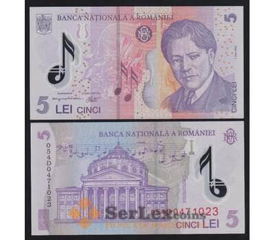 Румыния 5 лей 2005 Р118а UNC префикс 005 1-й выпуск арт. 53883