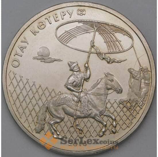 Казахстан 50 тенге 2010 Отау Котеру арт. 23777
