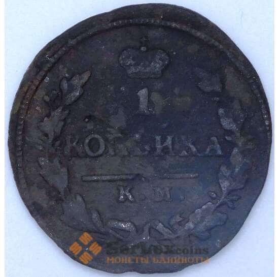 Россия 1 копейка 1830 КМ АМ арт. 23967