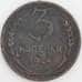 Монета СССР 3 копейки 1924 Y78 F арт. 13788