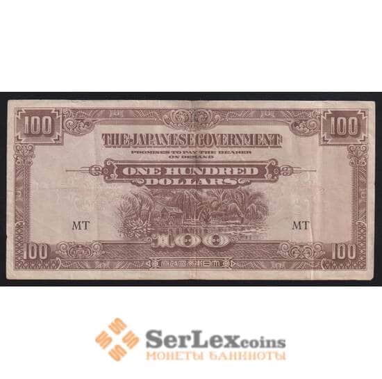 Малайя 100 долларов 1944 М8 VF японская оккупация арт. 53714