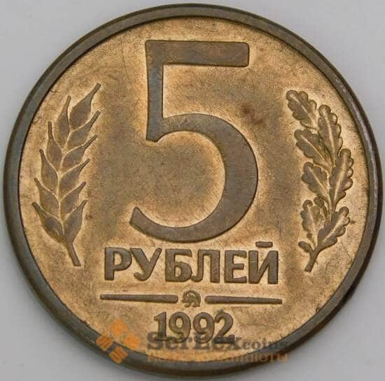 Россия 5 рублей 1992 ММД Y312 AU арт. 22685