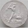 СССР 50 копеек 1927 ПЛ Y89.1 XF  арт. 12667