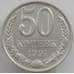 Монета СССР 50 копеек 1991 Л Y133a.2 XF+ арт. 12557