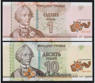 Приднестровье 1 и 10 рублей 2015 UNC 70 лет Победы арт. 52266